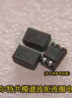 744226贴片共模电感滤波器扼流圈2X10UH 9*6*5mm 1.6A 丝印WE100