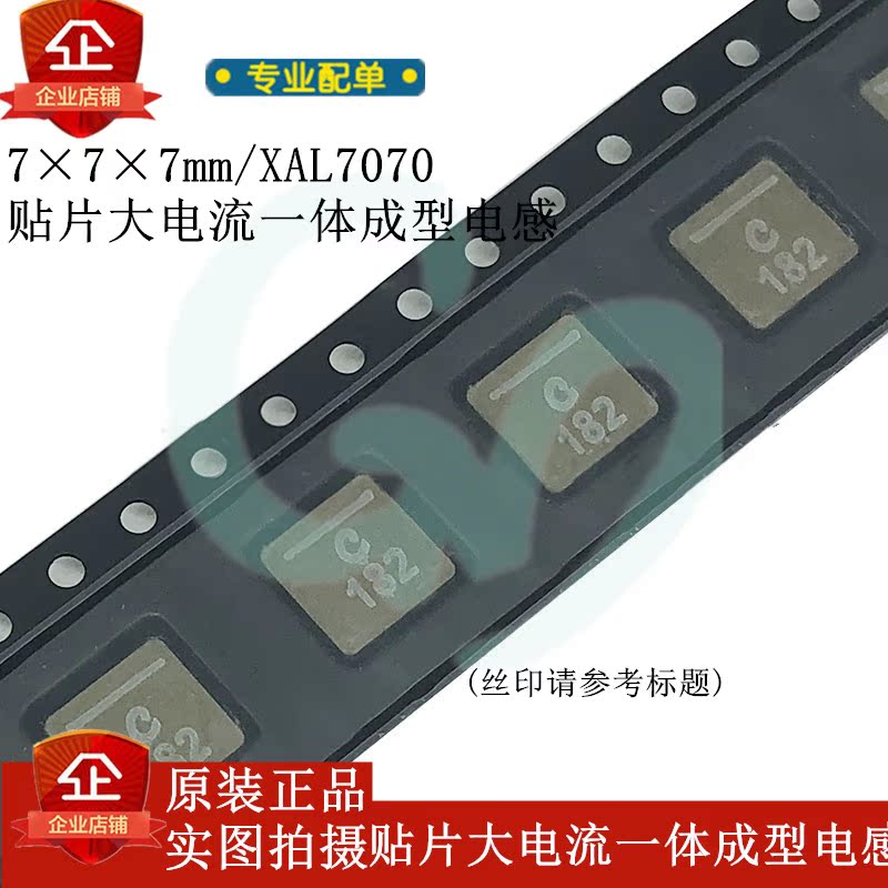线艺  XAL7070-222MEC/MEB贴片一体成型大电流电感7*7*7mm 2.2uH