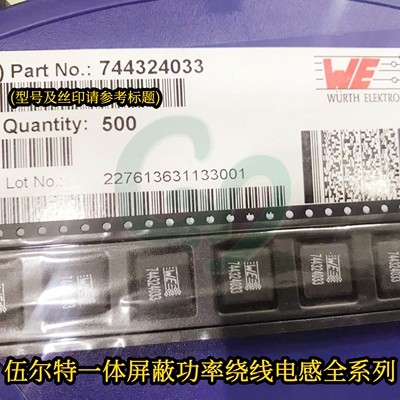 744314110贴片一体成型大电流屏蔽绕线电感7*7*5mm 1.1uH 19.6A
