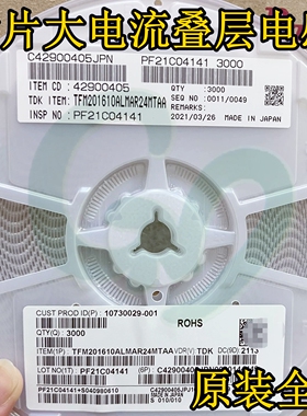 TFM201610ALMAR24MTAA贴片大电流叠层电感2016 0806 240nH 5A