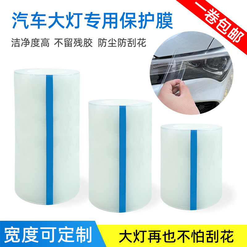汽车大灯保护膜改装透镜保护车灯表面防止划花膜防尘膜车灯改灯膜,汽车用品/电子/清洗/改装,改色膜,淘宝优惠券,粉丝福利购,淘宝优惠卷