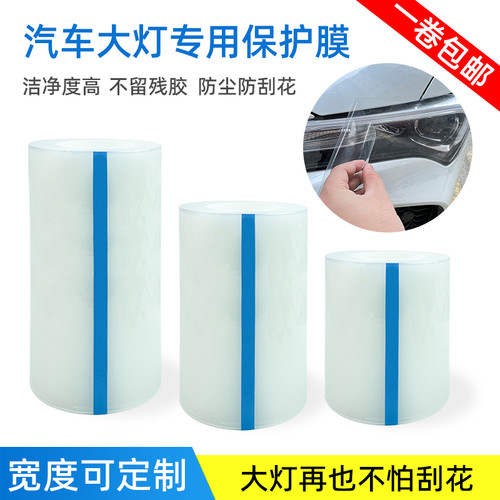 汽车大灯保护膜改装防止划花改灯