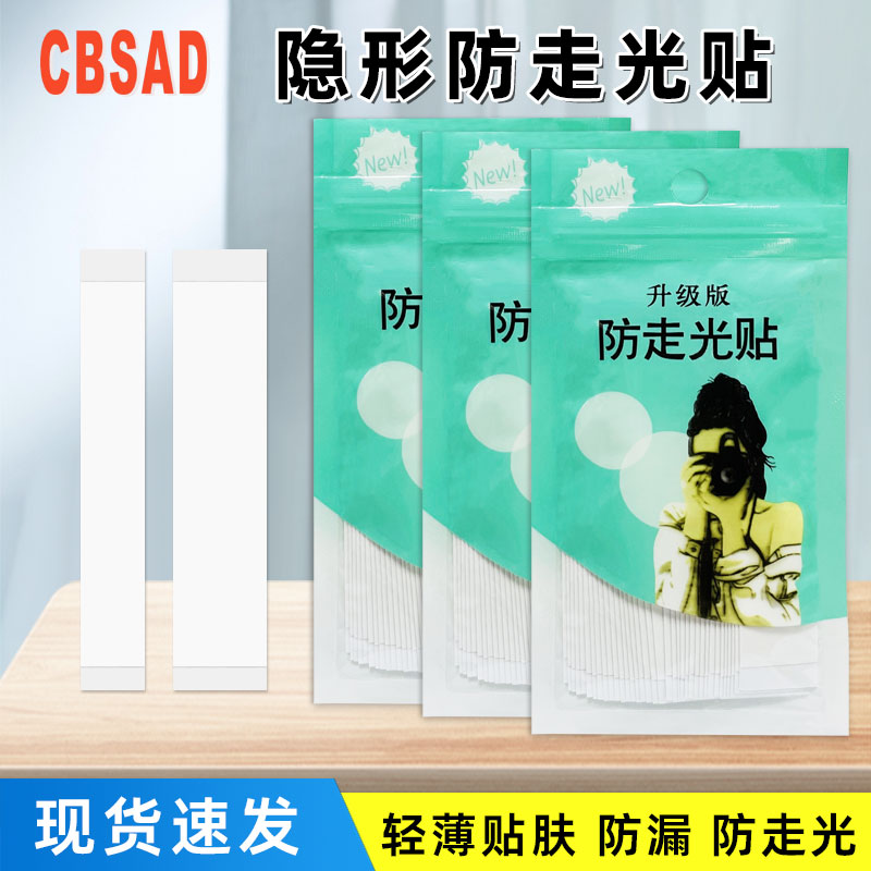 防走光贴领口神器衬衫领胸口双面胶衣服隐形领带裙子通用固定防滑