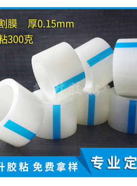 透明PE保护膜SP-6300-150U雕刻保护膜300克粘性0.15mm厚CNC切割膜