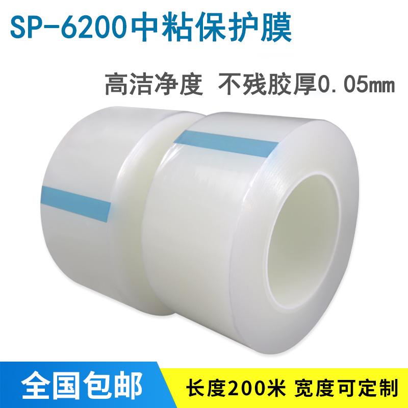 透明pe保护膜SP-6200P中粘性LED屏幕保护电子产品金属表面保护膜 3C数码配件 手机贴膜 原图主图