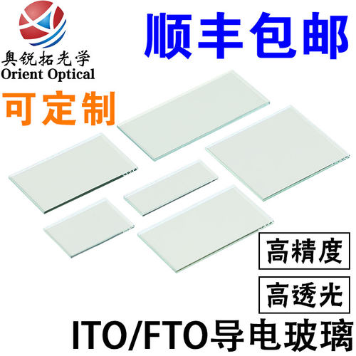 ITO/FTO导电玻璃片高透光方形圆形电化学光电极电沉积太阳能实验