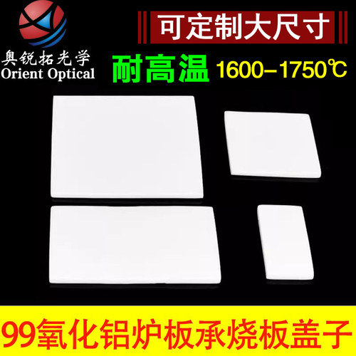 刚玉板圆板方板耐高温1600