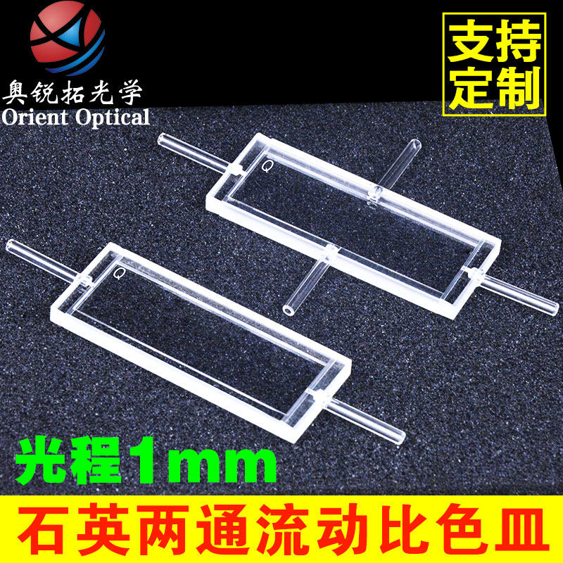 石英流动池比色皿光程1mm玻璃管接头透紫外/两通光厂家直销可定制