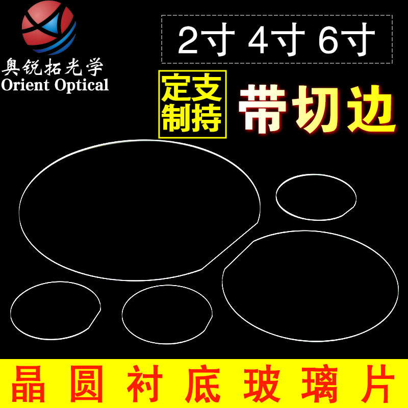 超薄晶圆衬底片高校实验室科研测试玻璃现货尺寸2/4/6英寸可定制