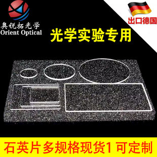 紫外 定制 石英玻璃片 定做 石英片 方片 jgs1 玻璃片 石英圆片
