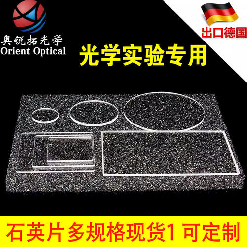 石英片透紫外定做jgs1