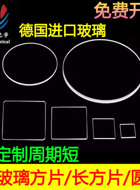 K9光学玻璃片圆片高透光视窗口片