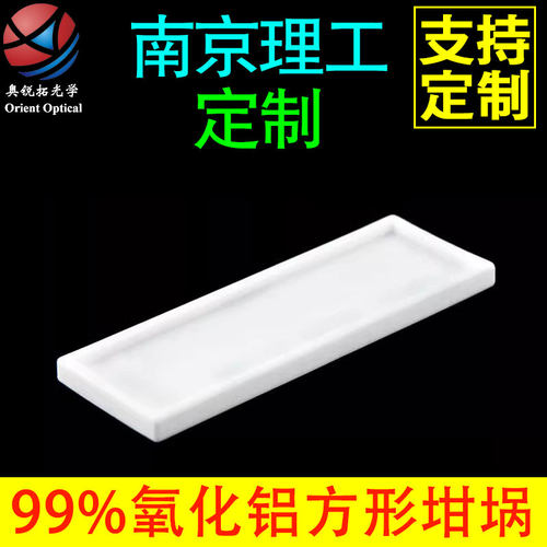 刚玉方舟坩埚99氧化铝