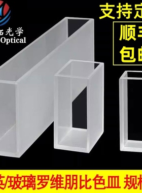 罗维朋比色皿lovibond比较测色仪玻璃石英10 25.4 50 100 133.4mm