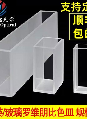 罗维朋比色皿石英玻璃