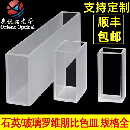 罗维朋比色皿lovibond比较测色仪玻璃石英10 25.4 50 100 133.4mm