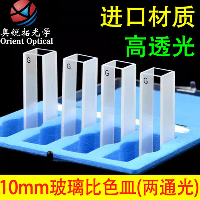 玻璃比色皿耐酸碱高透光