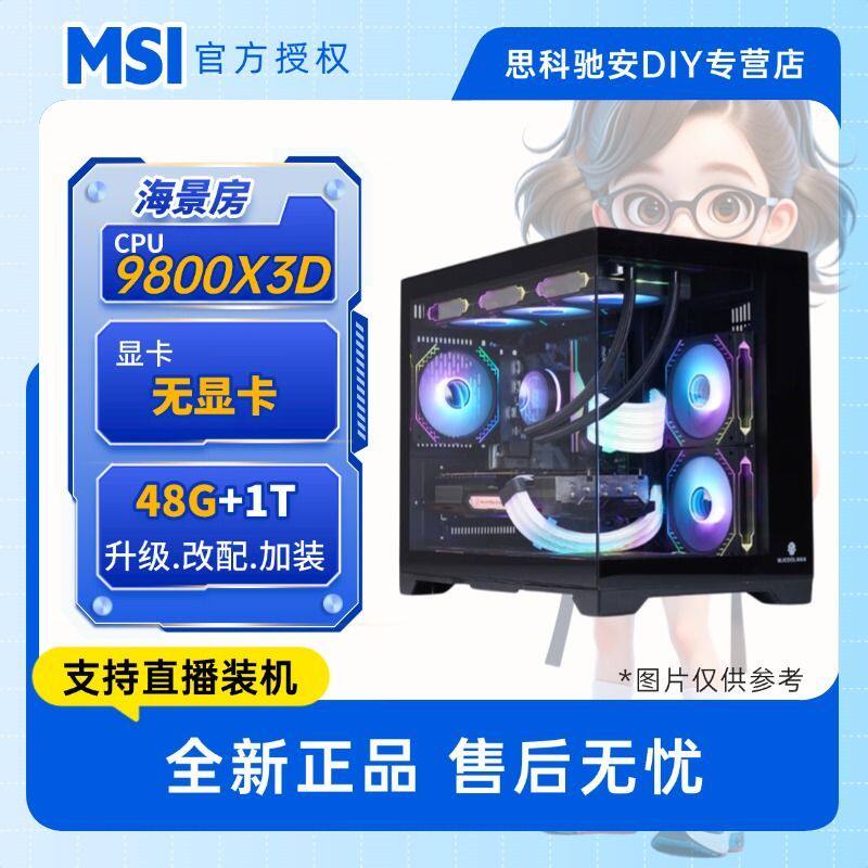 夏小荷R7 9800X3D无显卡/ 电脑主机/DIY组装机/游戏电脑/台式电脑