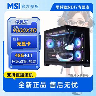 新春 夏小荷R7 9800X3D无显卡游戏主机