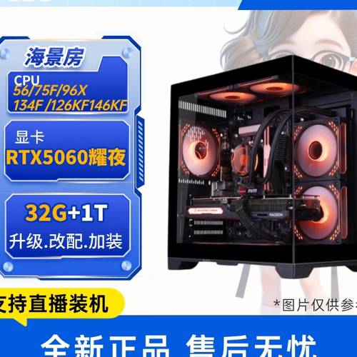 5060耀夜/12600kf/14600kf/5600/7500f/9600x超级冰龙海景房