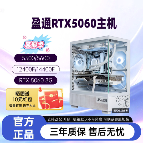 盈通RTX5060 8G/游戏生产力主机DIY台式电脑组装机白色主机