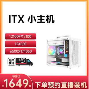 12400F 12100 12100F 保价618 4060迷你 ITX第一季 610m主板