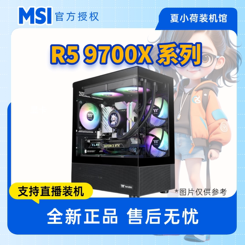 三角洲9700X/b650m/b850m/5060ti/9070gre/9070xt游戏主机diy电脑