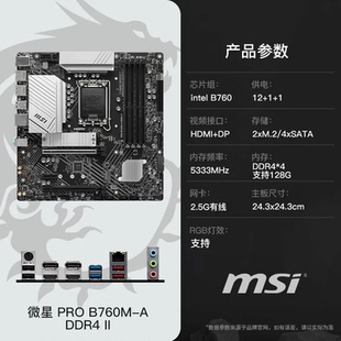 微星H610M/B760M/H810M/B860M/Z890可搭配CPU245KF/12600KF主板套