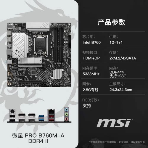微星H610M/B760M/H810M/B860M/Z890可搭配CPU245KF/12600KF主板套