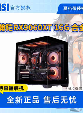 三角洲 瀚铠 RX9060XT 16G合金/5600/9600X/7500F电脑主机