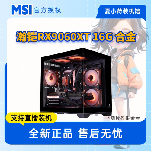 RX9060XT 16G合金/12400F/12600KF/5600/7500F/9600X