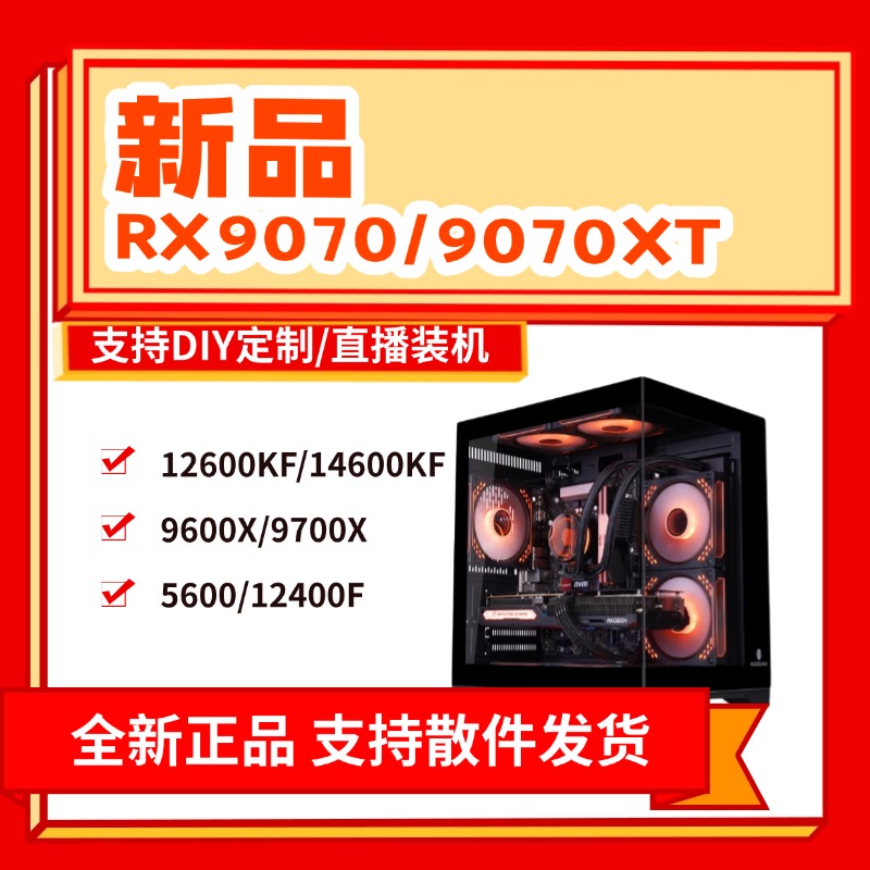 新品9070XT超强性能显卡