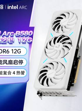 电竞之心Intel铭瑄B580显卡纯白白色12G吃鸡游戏电竞显卡