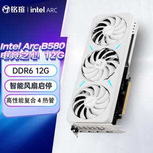 电竞之心Intel铭瑄B580显卡纯白白色12G吃鸡游戏电竞显卡