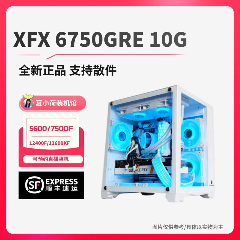 ��С�ɣ�Ѷ��XFX6750GRE�Կ�/5600/12400F/7500�����ײ�