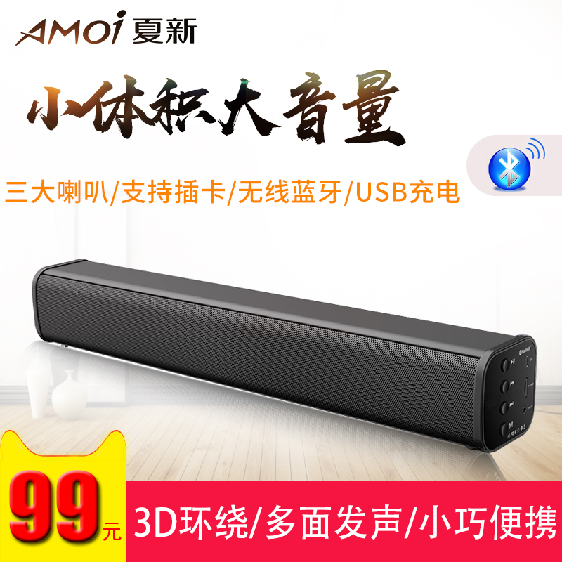 Amoi/夏新L1回音壁藍牙長條電腦音響家用無線重低音炮小音箱影響
