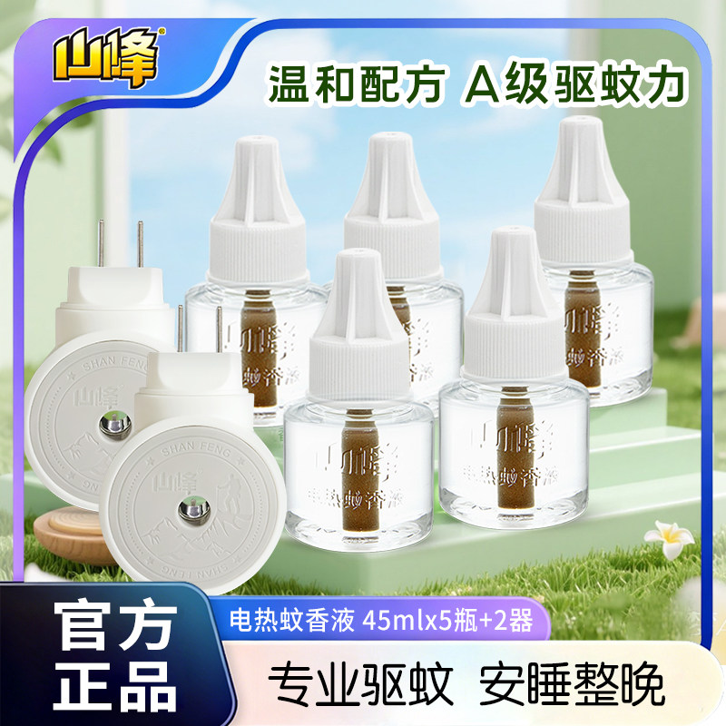 山峰电热蚊香液蚊香无味45mlX5瓶送2器无香驱蚊液驱蚊液家用防蚊图片