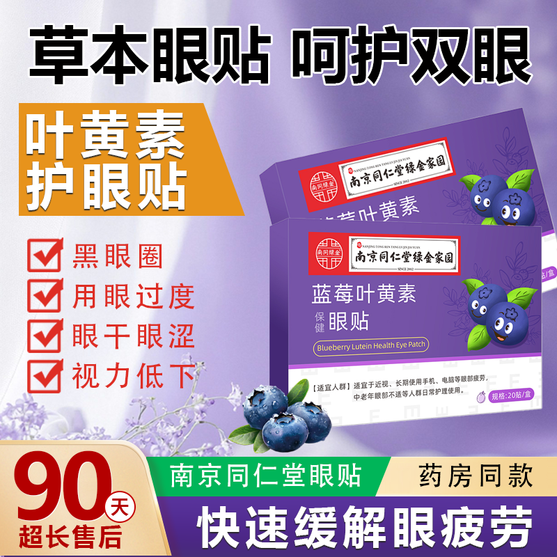 【药房同款】眼贴缓解眼疲劳儿童