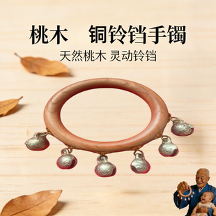 非遗老桃木手镯拨浪鼓黄铜铃铛平安镯宝宝安神压惊护身哭闹百岁礼