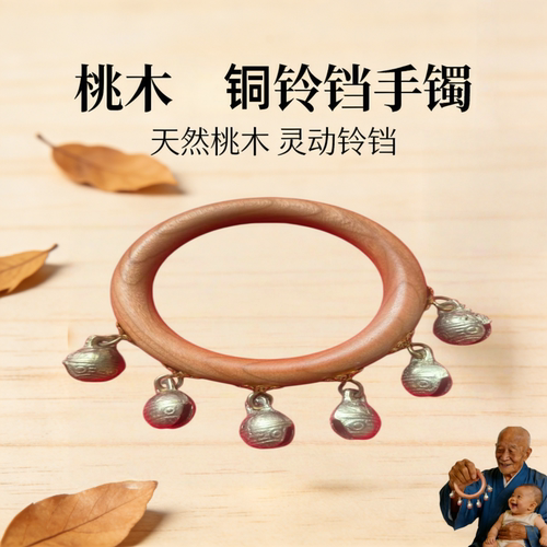 非遗桃木镯清脆铜铃宝宝安神哭闹