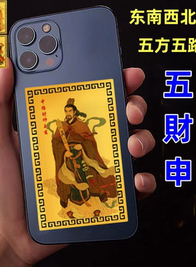 五路财神金卡随身卡片正财神爷