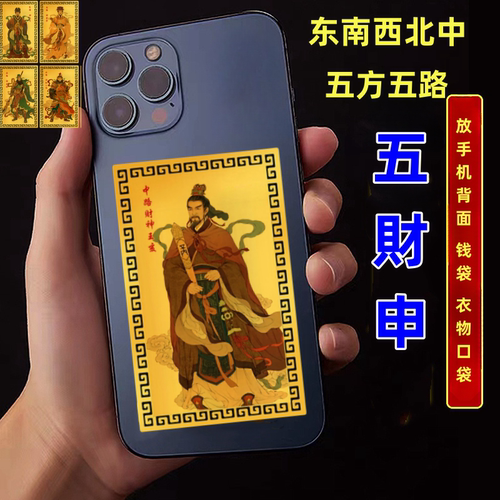 五路财神金卡随身卡片正财神爷