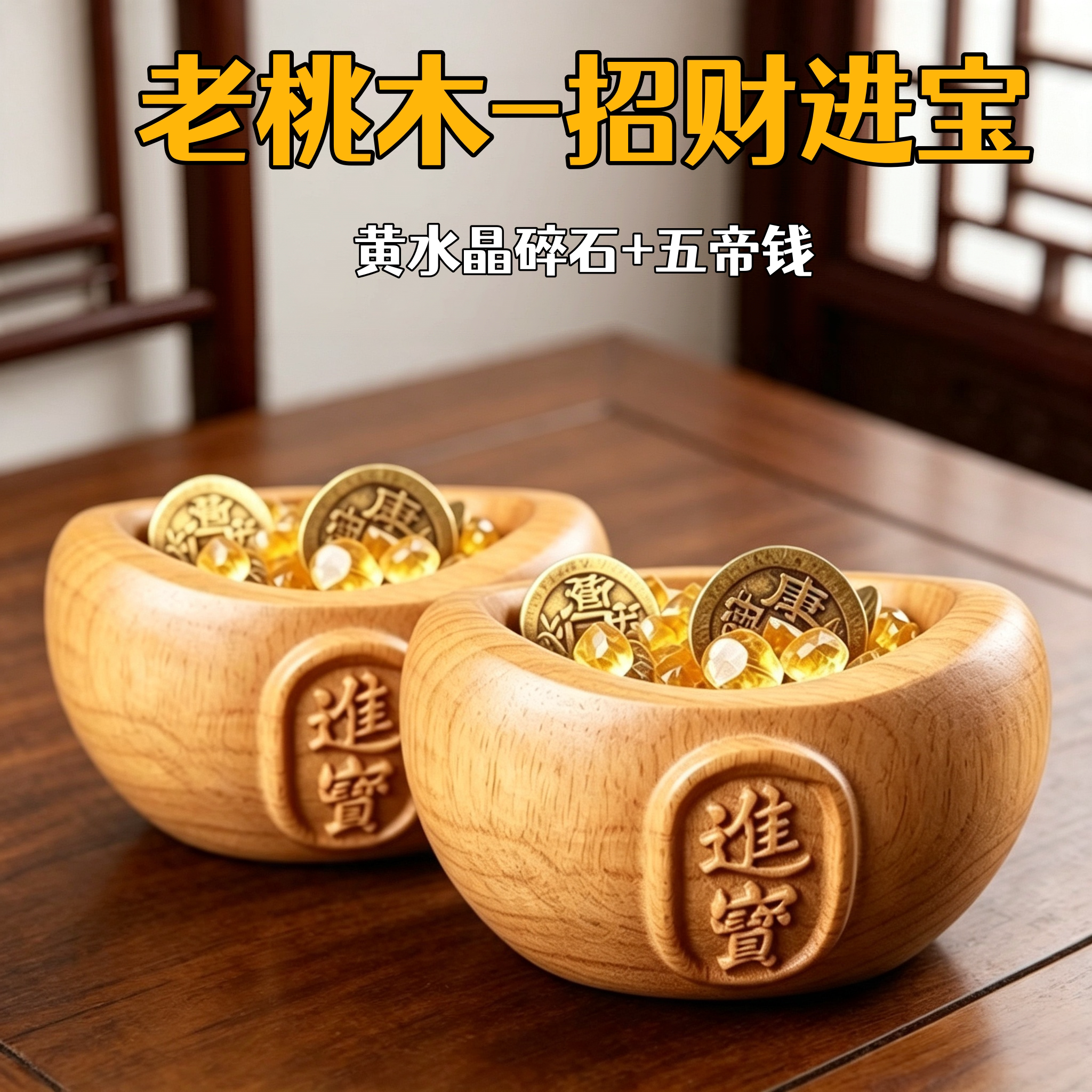 桃木聚宝盆元宝招财进宝实木雕刻