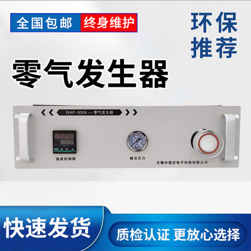 高纯零气发生器气相色谱零级