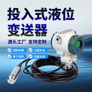 rs485远传传感器水位液位计 20ma水池静压式 投入式 液位变送器4