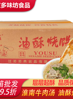 正宗淮南牛肉汤烧饼半成品饼80g