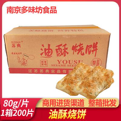 正宗淮南牛肉汤油酥烧饼手工胚