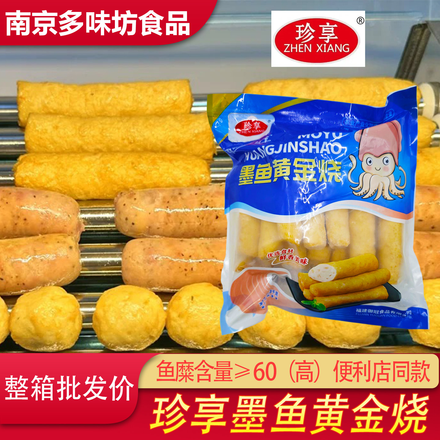 珍享墨鱼黄金烧烤肠机烤炒菜均可商用家庭商用烧烤冒菜风味,水产肉类/新鲜蔬果/熟食,猪肉丸/肉串,淘宝优惠券,粉丝福利购,淘宝优惠卷