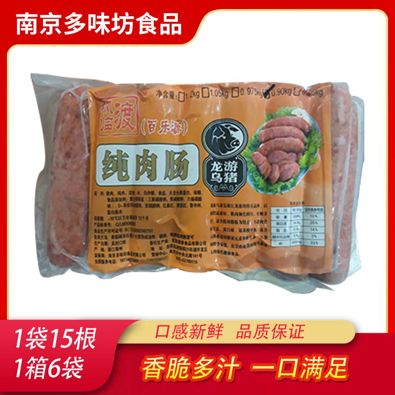 枫临渡百乐源肉肠大肉肠