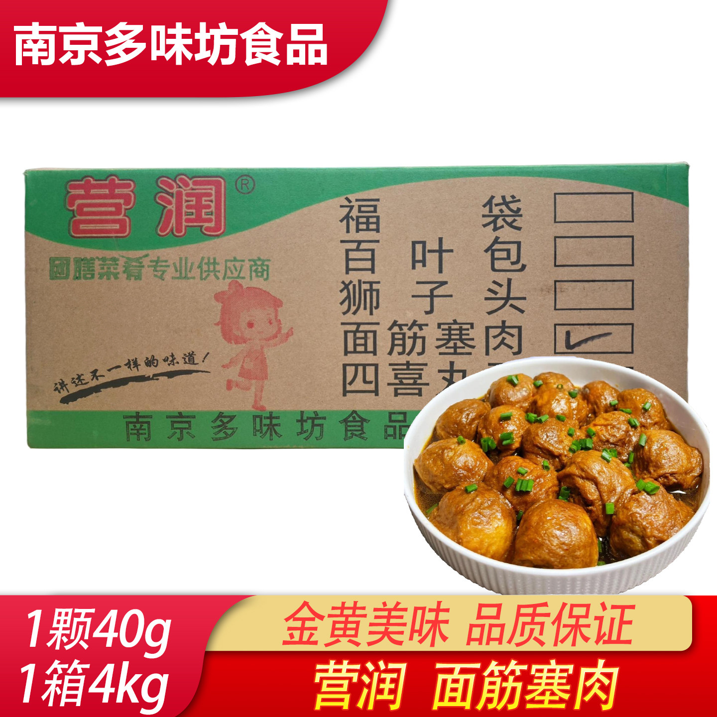 营润面筋塞肉江苏土特产百叶包肉千张包肉老字号狮子头商用整箱